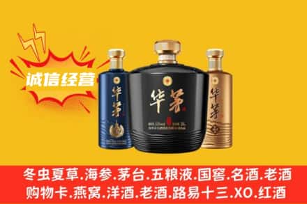 张家口上门回收华茅