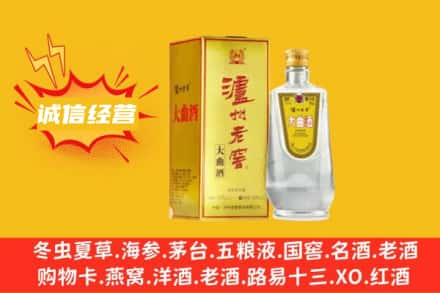 张家口回收泸州老窖