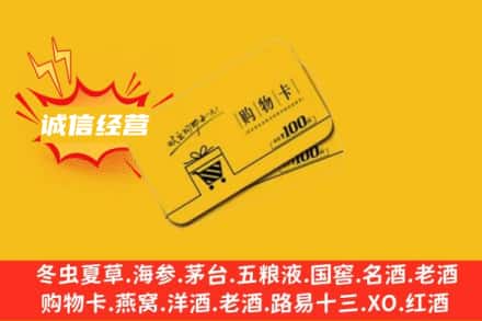 张家口回收购物卡