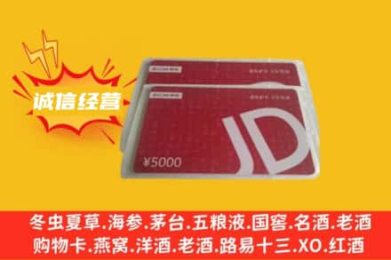 张家口回收京东卡